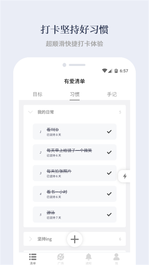 有爱清单安卓版下载