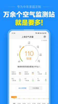 准点天气最新安卓免费下载v1.0.0973软件