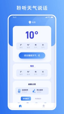 思念天气预报最新安卓免费下载v1.0.0973软件