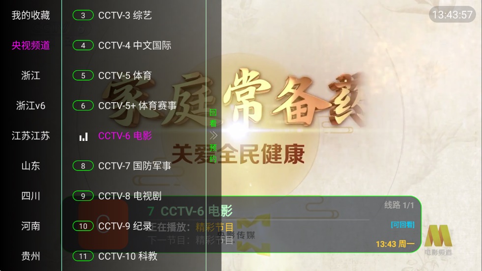 家视TV最新版下载 v1.0.0
