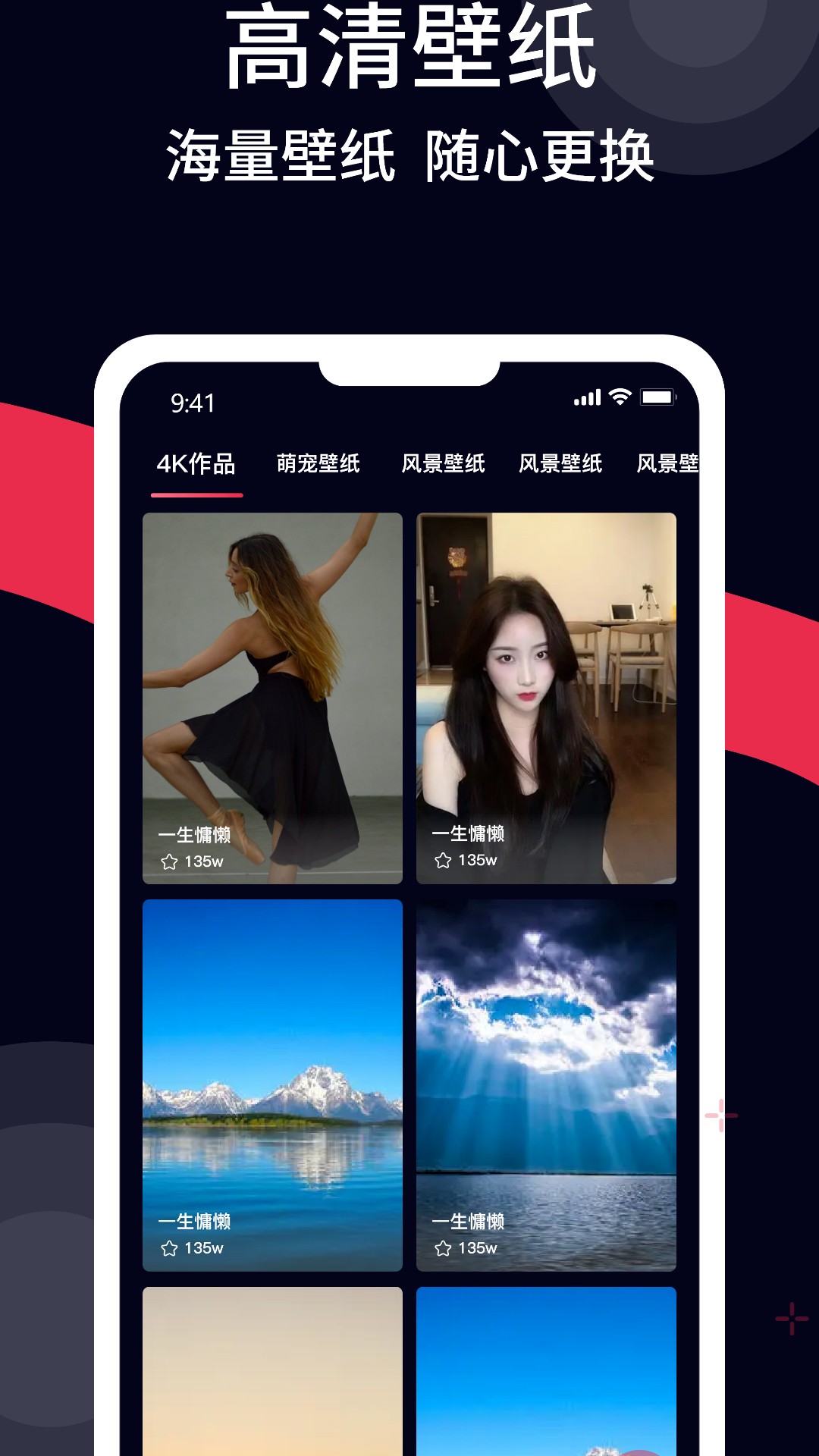 精美壁纸多多最新安卓免费下载v2.0.9973软件