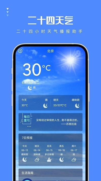 二十四天气最新安卓免费下载v1.0.0973软件