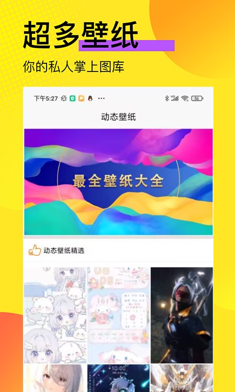高清壁纸锁屏最新安卓免费下载v2.0.1973软件