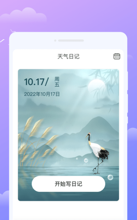 微观天气最新安卓免费下载v1.0.0973软件