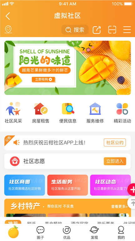 云柑社区安卓版下载