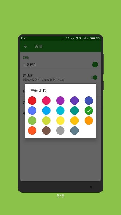 记事本子免费下载