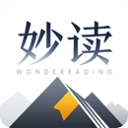 妙读最新安卓免费下载v1.2.0973软件