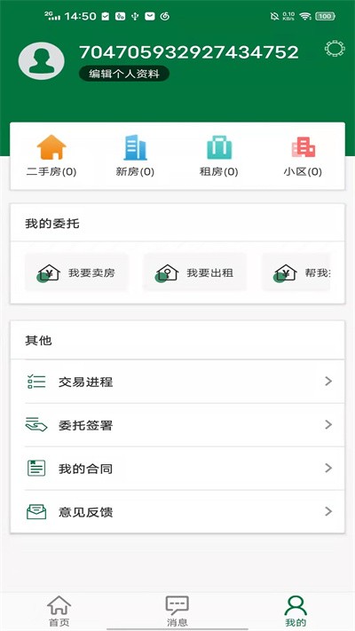绿城置换安卓版下载