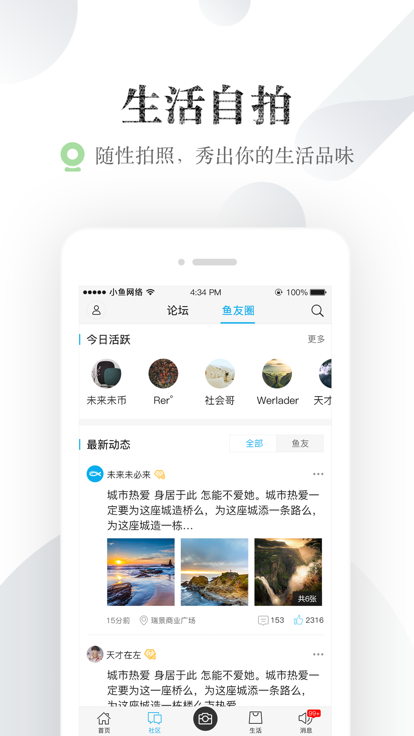 厦门小鱼网手机版下载