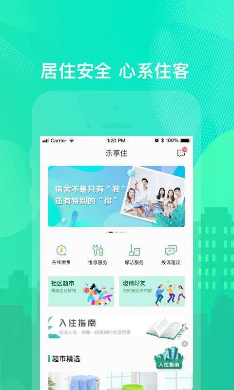 乐享住手机版下载