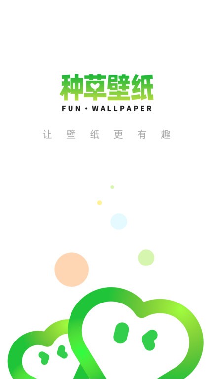 种草壁纸最新安卓免费下载v1.0.0973软件