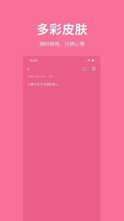 凡事日记软件手机版下载