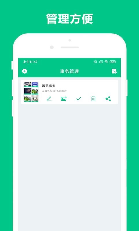 事务助手安卓版下载
