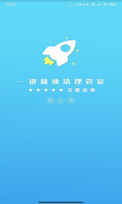 一键极速清理管家安卓版免费下载v1.0.3973软件