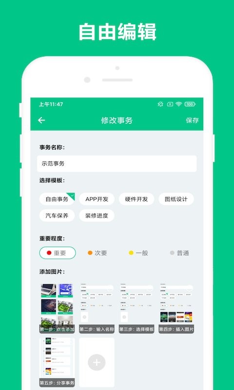 事务助手安卓版下载