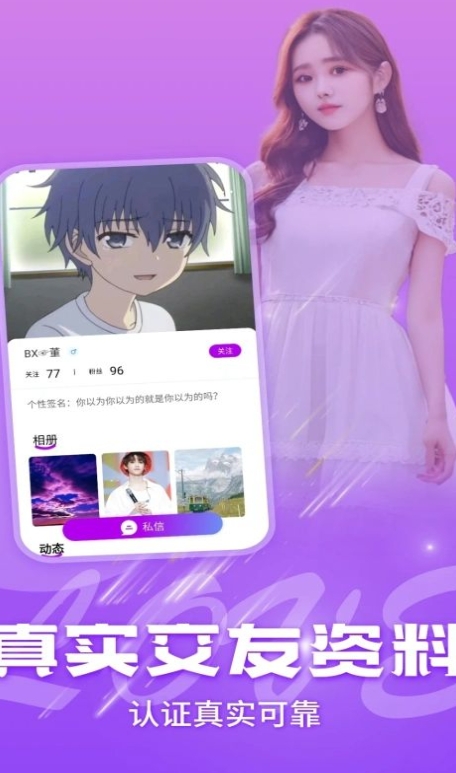 同城友缘app最新版下载图片1