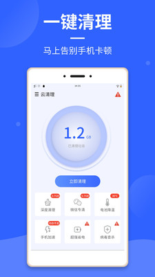 云清理大师安卓正版下载v1.1.7973软件