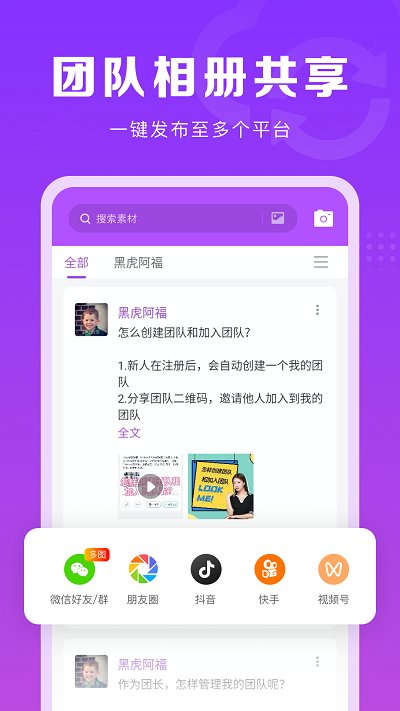 微商团长免费版下载