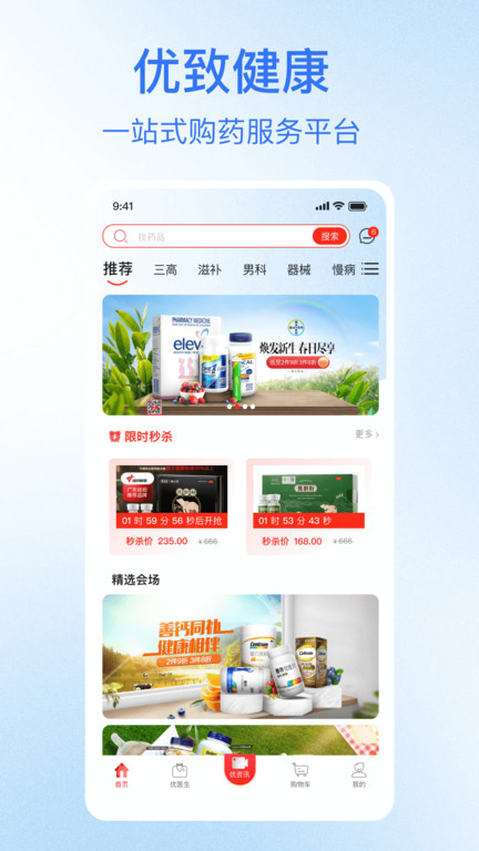 优致健康安卓版下载