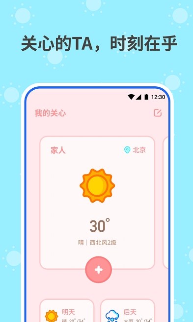 和煦天气预报安卓版免费下载v1.0.0973软件