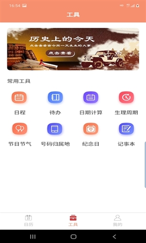 晚风日历安卓正版下载v3.5.2973软件