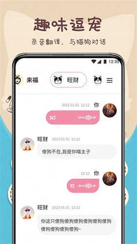 萌宠动物翻译器安卓版免费下载v1.1973软件