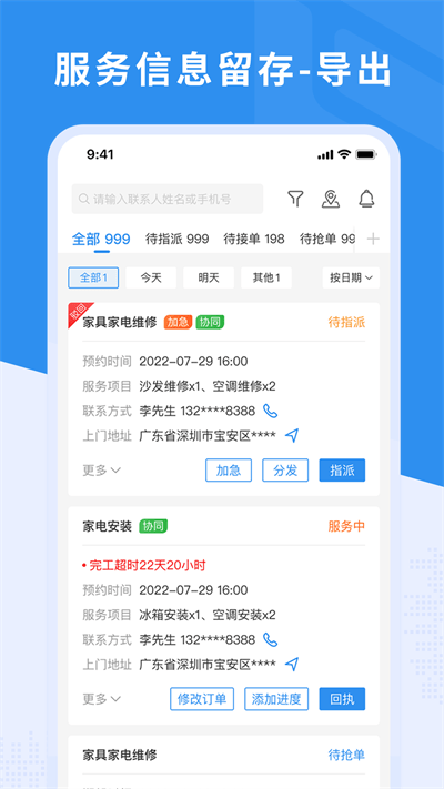 新售后手机版下载
