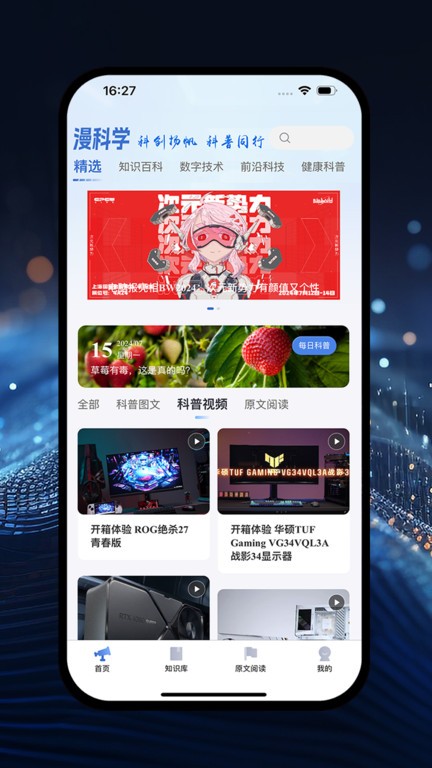 漫科学安卓版下载