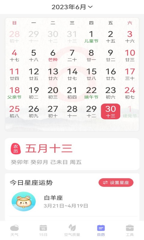 天气帮安卓版免费下载v1.0.0973软件