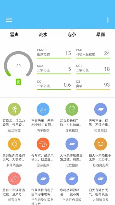子墨天气最新安卓免费下载v1.0.0973软件