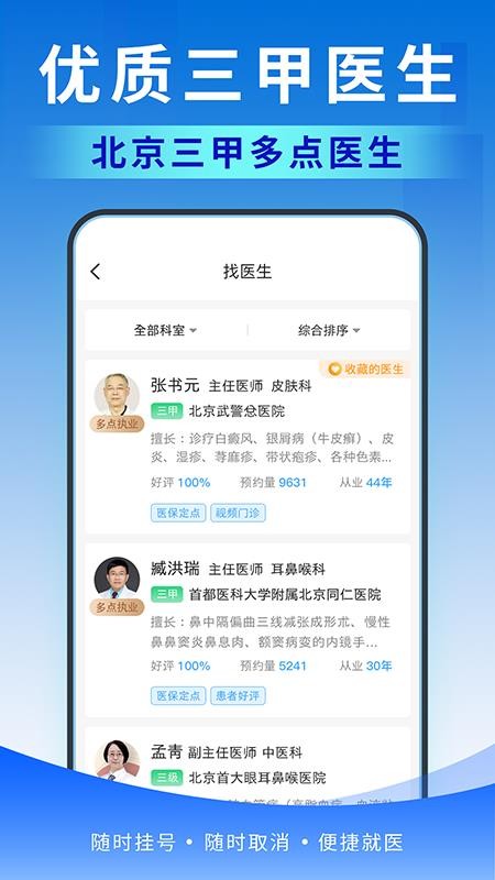 北京医号通挂号手机最新版下载
