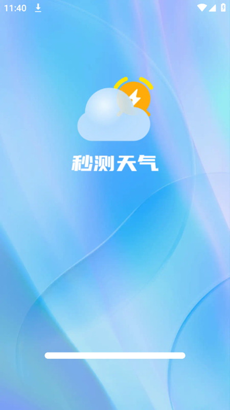 秒测天气最新安卓免费下载v1.0.0973软件