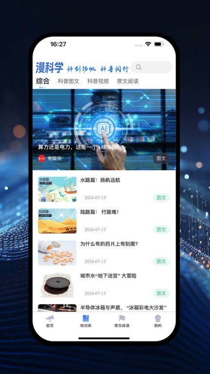 漫科学安卓版下载