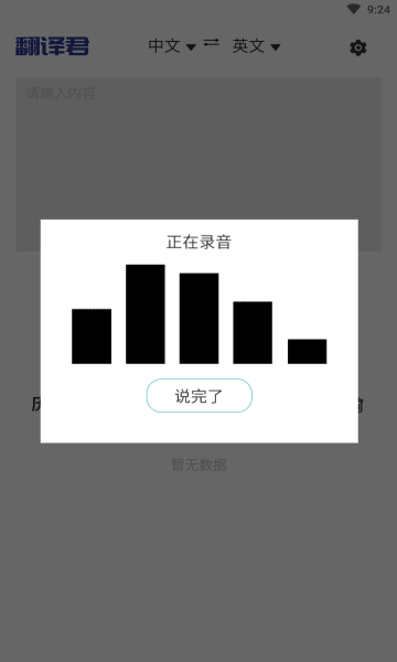 指尖翻译君安卓正版下载v1.1973软件