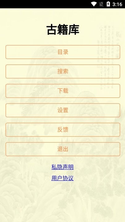 古籍库免费版下载