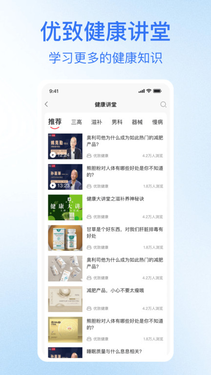 优致健康安卓版下载