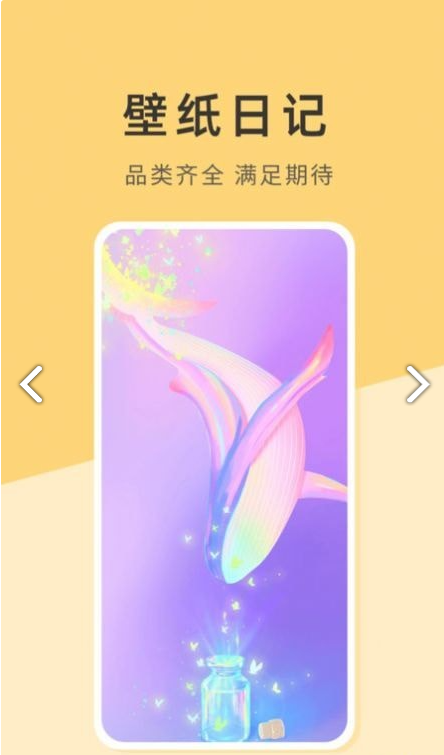 壁纸日记最新安卓免费下载v1.0.0.0973软件