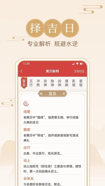 方圆日历安卓正版下载v1.0.0.0973软件