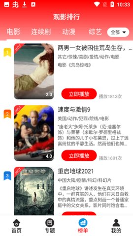 7723影视最新安卓免费下载v3.3.5973软件
