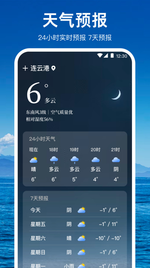 潮汐天气预报安卓版免费下载v3.0.0973软件