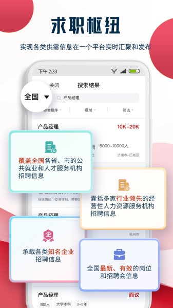 就业在线安卓版免费下载v1.6.7973软件