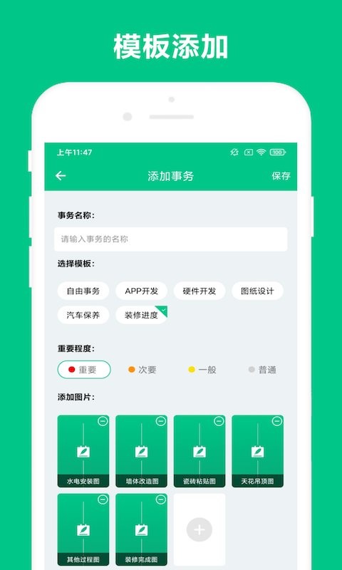 事务助手安卓版下载