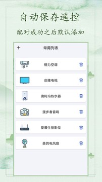 红外遥控安卓版最新下载v7.0.4973软件