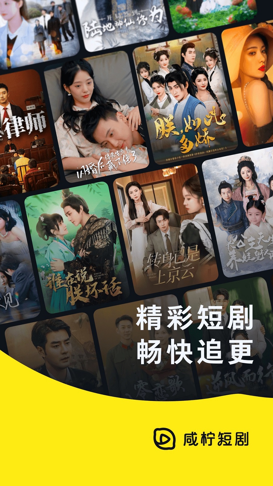 咸柠免费短剧最新版下载图片1