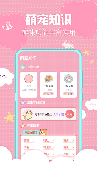 人猫人狗互动器安卓正版下载v3.00973软件