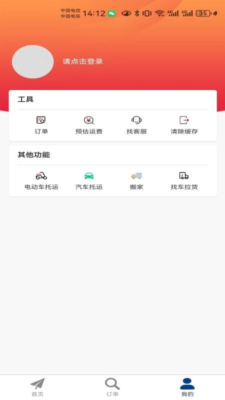 大件物流托运手机最新版下载