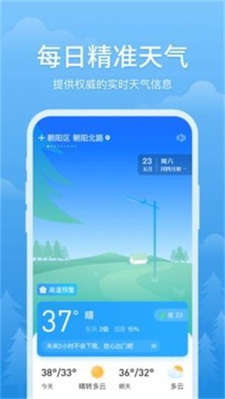 简易天气最新安卓免费下载v1.0973软件