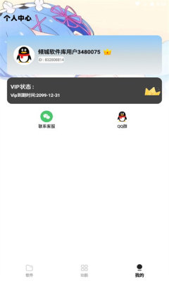 倾城软件库安卓免费下载v1.0973软件