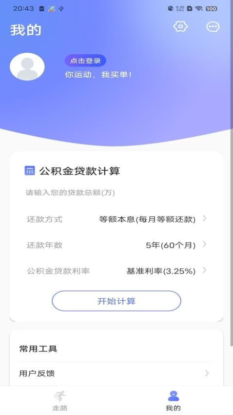 火火计步安卓正版下载v1.0.0973软件