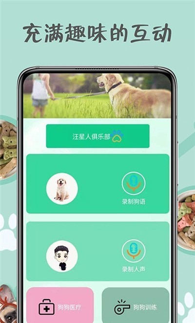 小狗交流器安卓版免费下载v1.0.0973软件